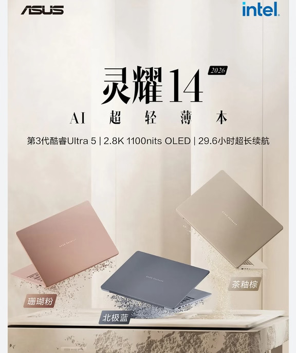 2026新款灵耀14✨Ultra5 AI轻薄本职场首选