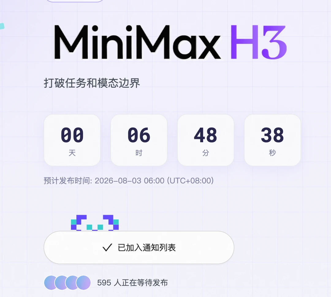 不是说零点发布Minimax H3吗，推迟了？