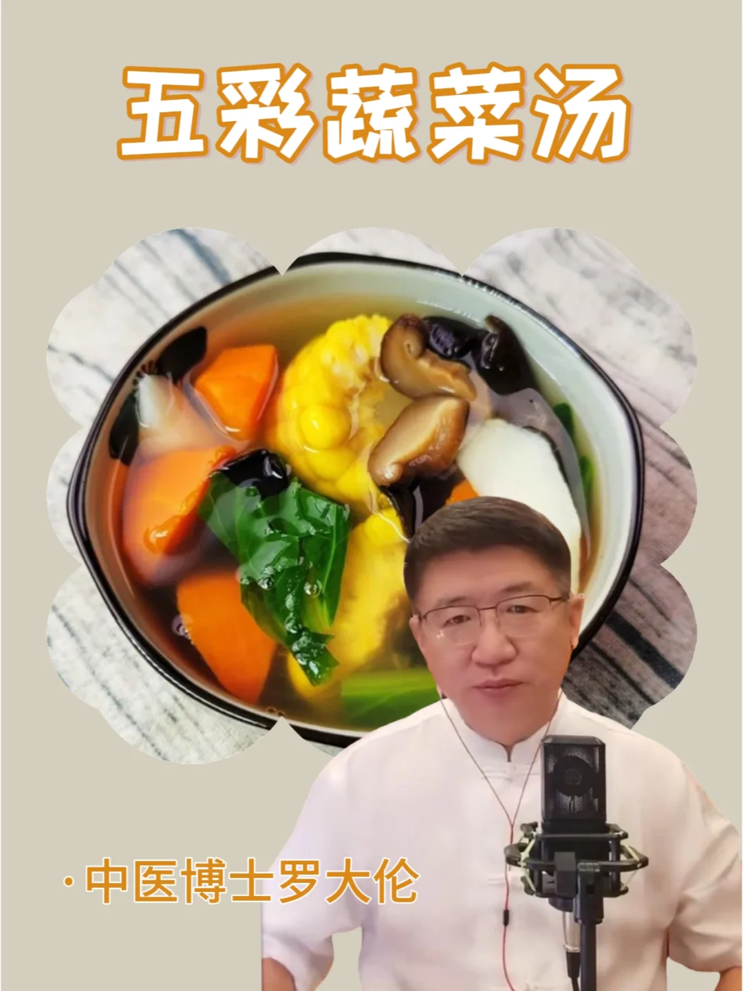 这碗色彩缤纷的五彩蔬菜汤，高颜值，补五脏