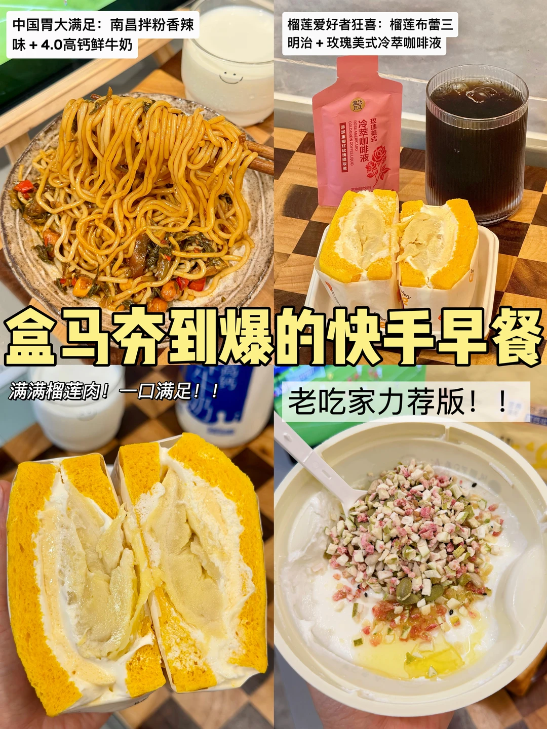 近期早餐Top！早起看球必囤！！