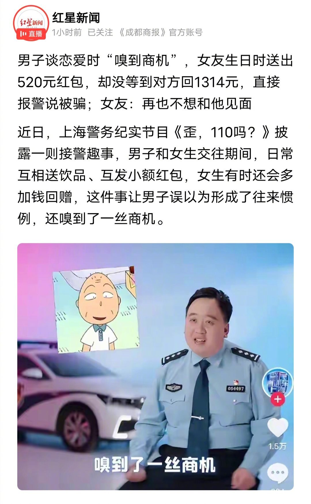 男子谈恋爱时“嗅到商机”，女友生日时送出520元红包，却没等到对方回1314元，直接报警说被骗[允悲][允悲][允悲]

经过民警调解，女生最终退还了520元红包，表示再也不想和该男子见面。#给女友发红包没等来回礼男子报警# ​