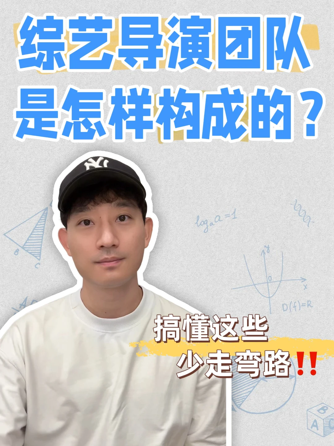 🔥热知识：综艺导演组有哪些组成方式❓