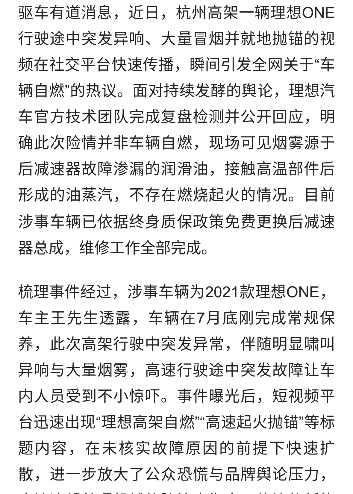 理想汽车回应高架桥冒烟车事件：为油蒸汽而非自燃