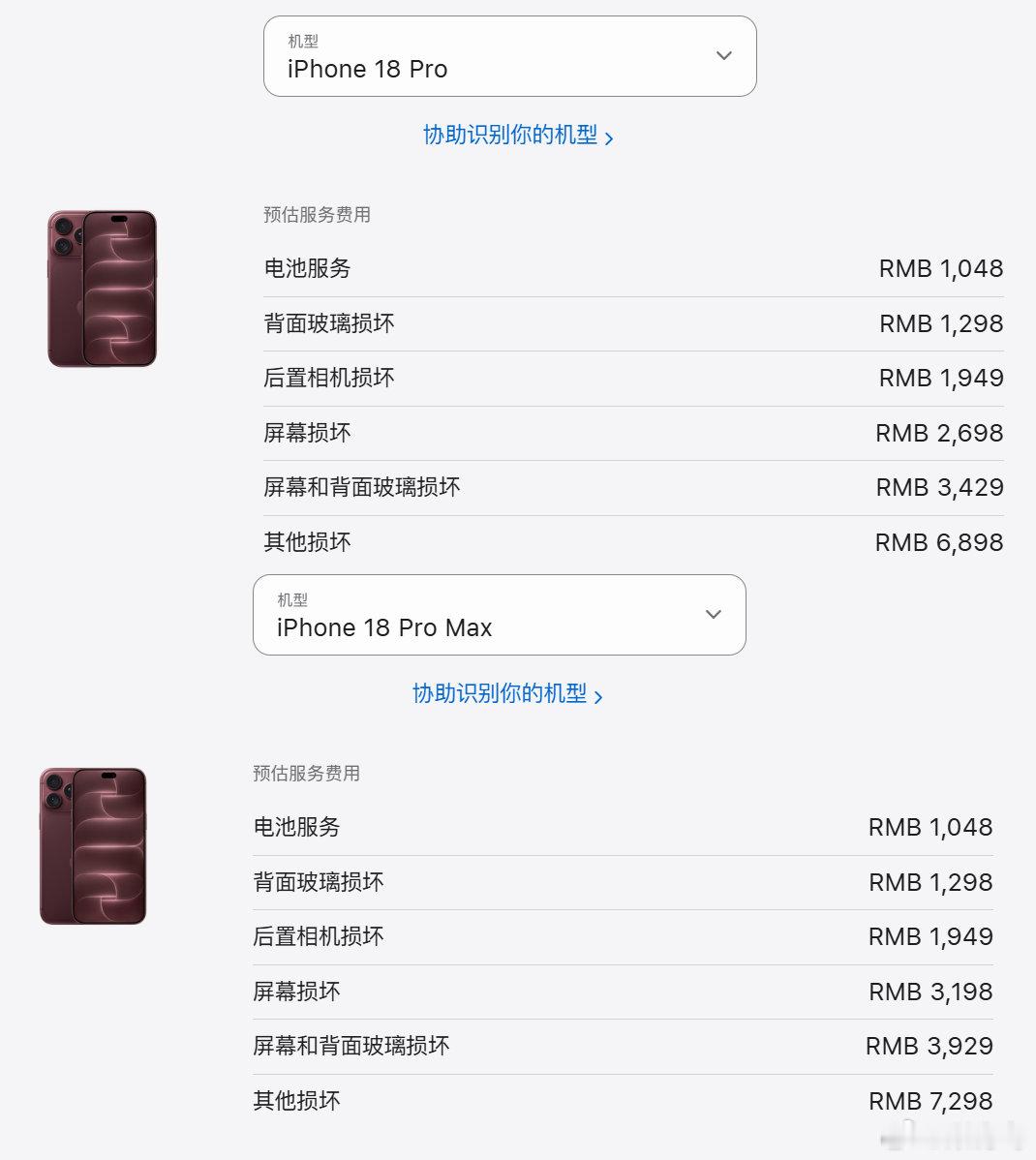 【#iPhone18Pro保外换电池涨价10美元#，#iPhone18Pro换电池价格升至1048元#】 9 月 18 日，Macrumors 发现，苹果已经上调了 iPhone 18 Pro 与 iPhone 18 Pro Max 的保外电池更换费用。

根据苹果官网信息，在美国市场，这两款机型的电池更换费用为 129 美元（注：现汇率约合 867.2 元人民币），较此前  ​