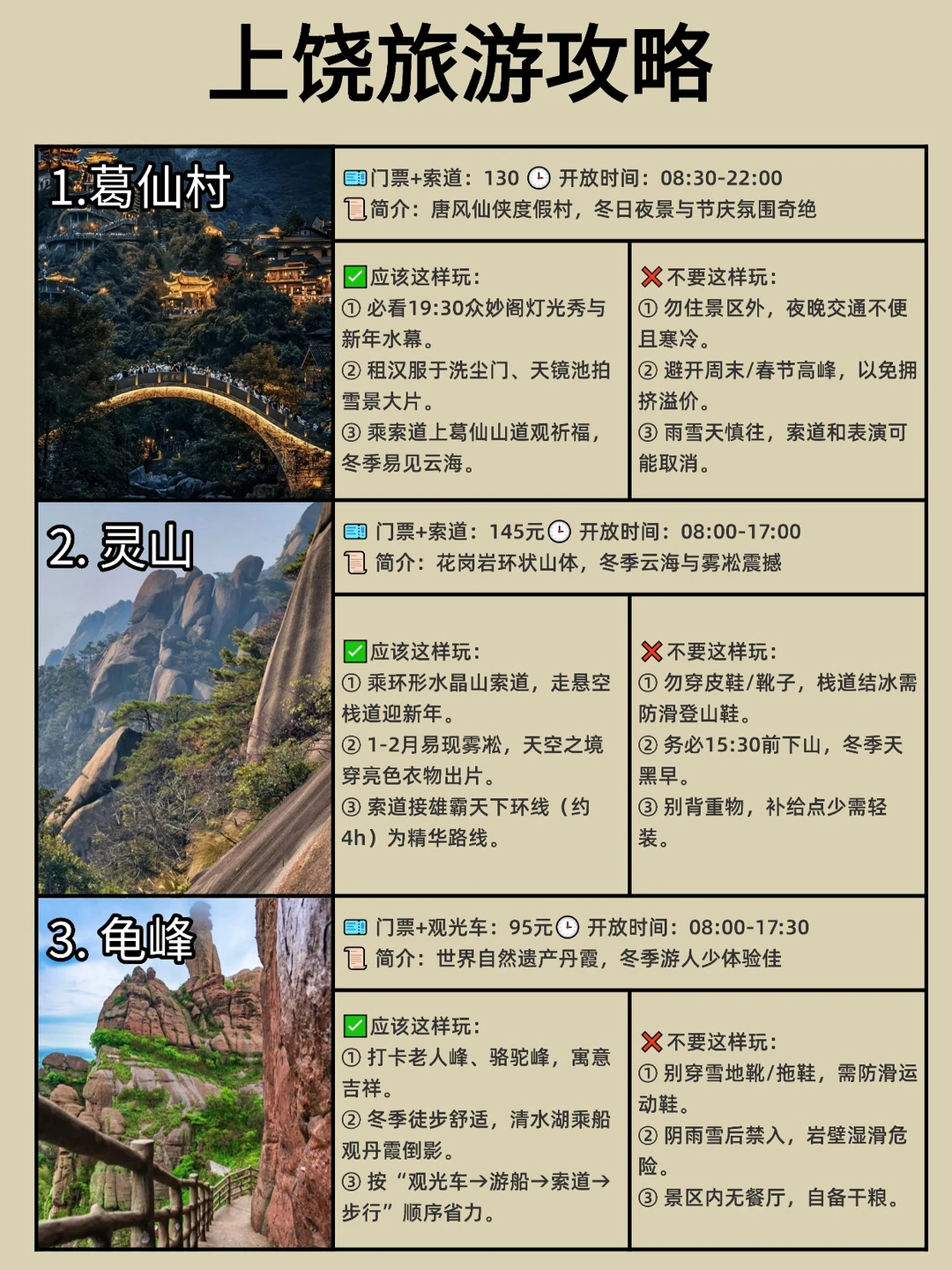 上饶秋冬景点解析攻略 ✨