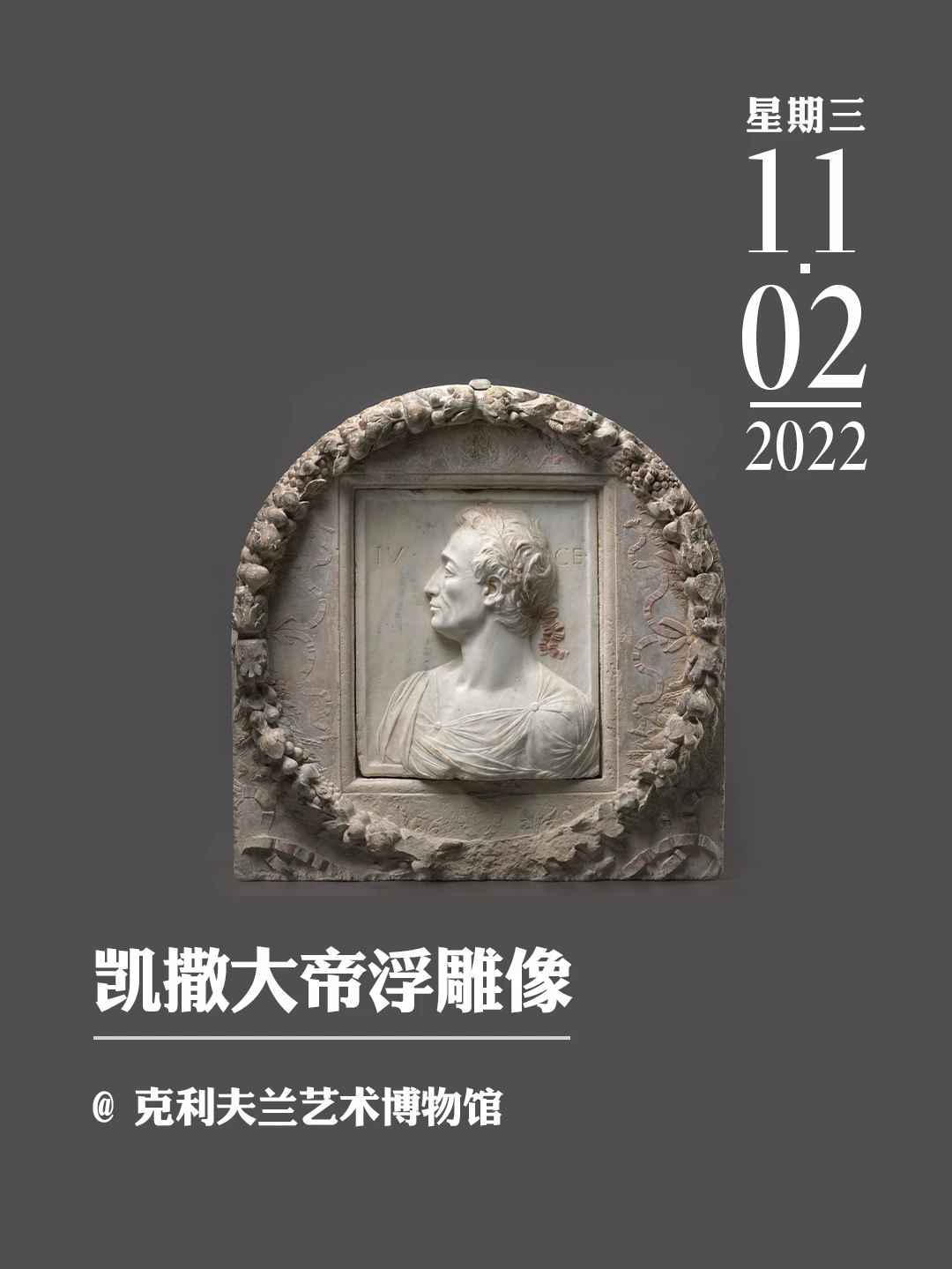 文物会说话 | 凯撒大帝浮雕像