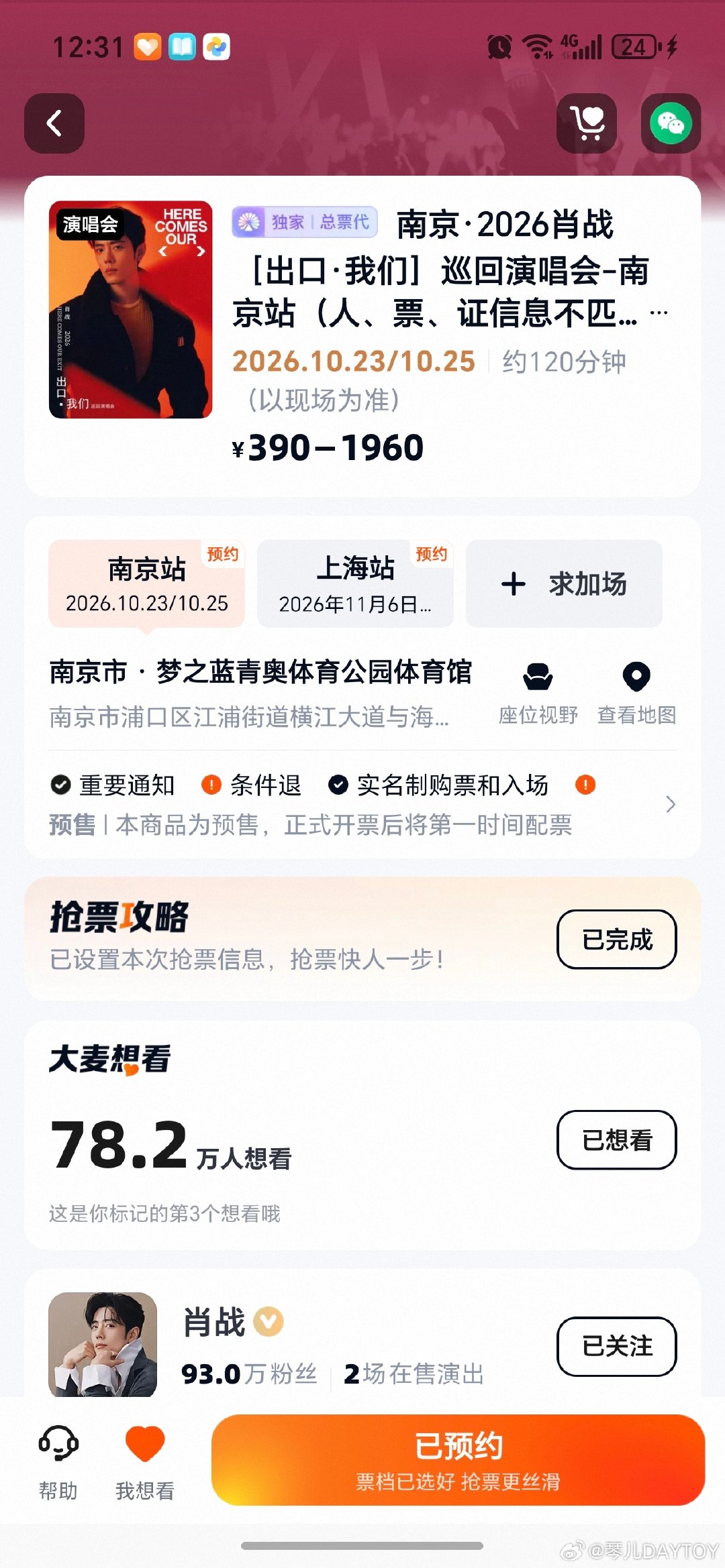 #肖战大麦预约人数#有抢到的风险吗[泪奔] ​