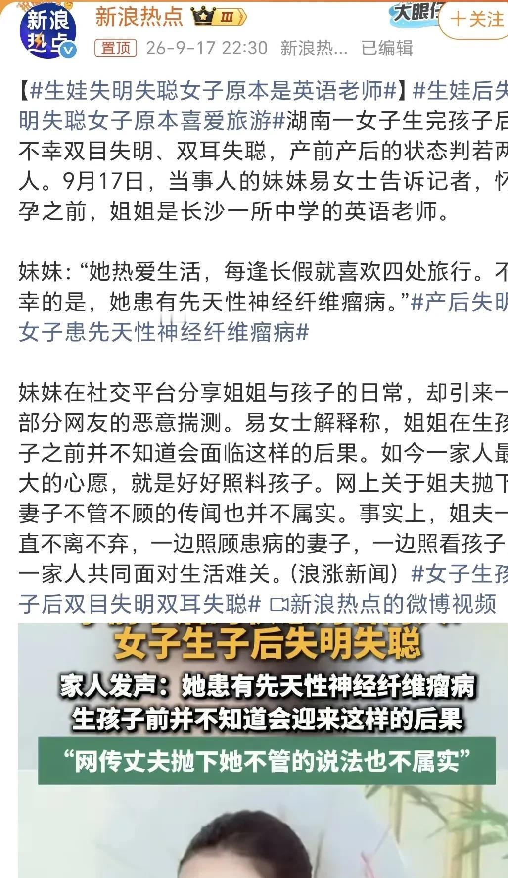 产科医生的闺蜜说了句实话：那个失明失聪的妈妈，确诊的是先天性基因罕见病，遗传概率不低。别光盯着大人哭，孩子也得查。约八成罕见病源于遗传，父母各带一个致病基因，孩子就可能发病。没遗传是命大，查出来有，反而是救命的信号——赶在症状冒头前盯住它，该避的避，该防的防。协和专家说得明白，罕见病三级预防里，新生