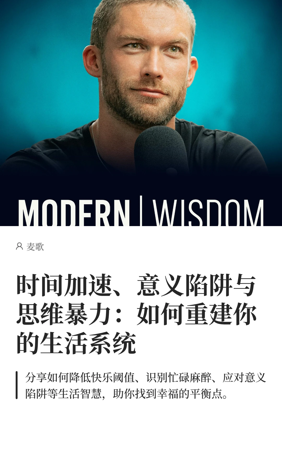 时间加速、意义陷阱与思维暴力