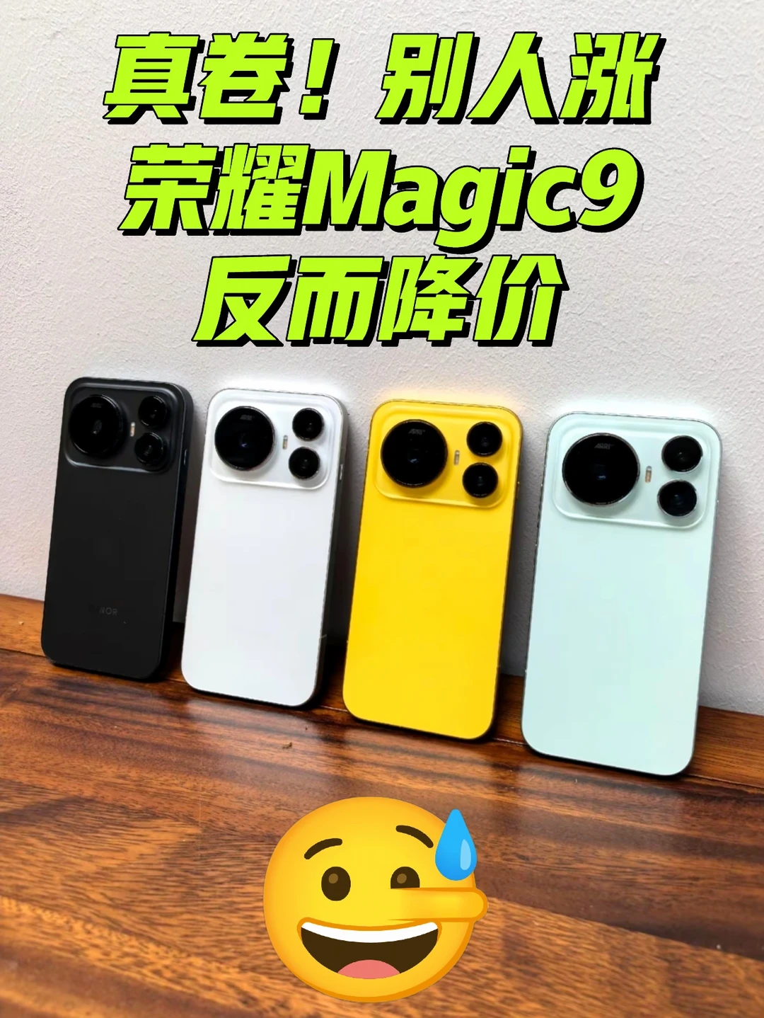 真卷！被荣耀Magic9这个价格惊到了！