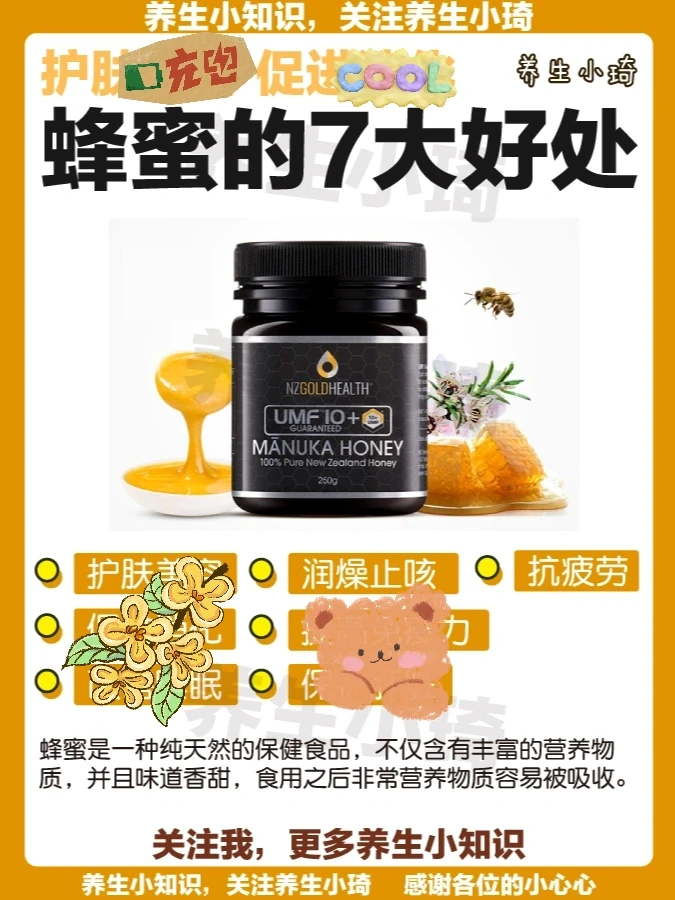 蜂蜜的7大功效｜氵肖化👍🏻 止😷