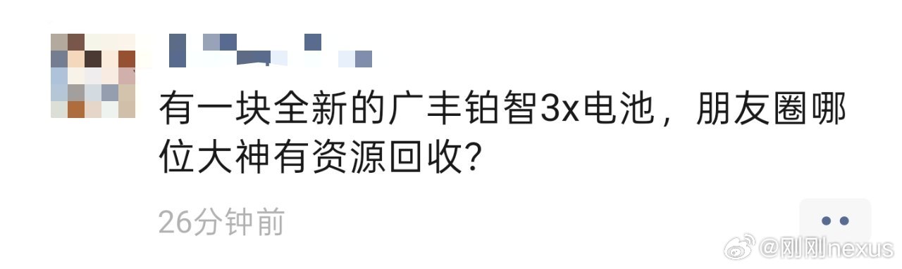 全新的广丰铂智3X电池[doge] 转给有需要的人 这玩意儿买过去能干...