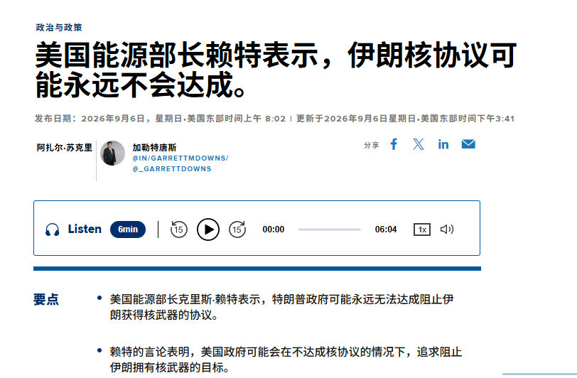 一仗打完海峡没了，伊核协议也要没了，真是飞舞。[无聊] ​