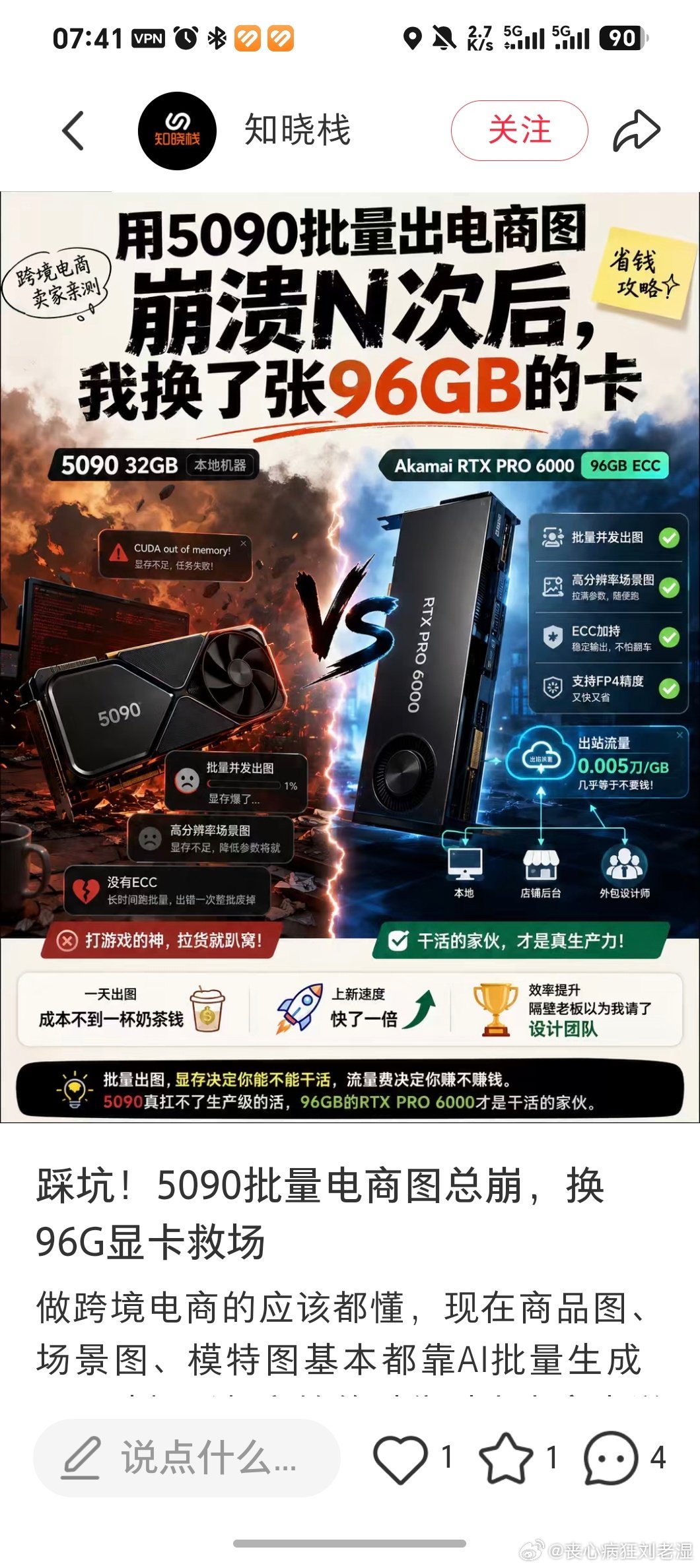 小红书卖RTX PRO 6000震撼我妈一整年 ​