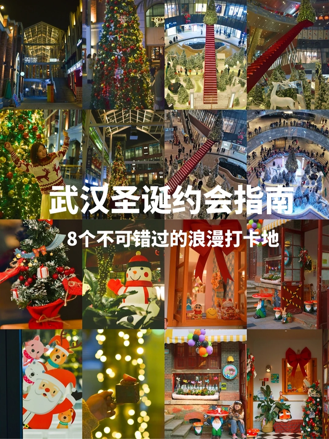 武汉圣诞约会指南/8个不可错过的浪漫打卡地