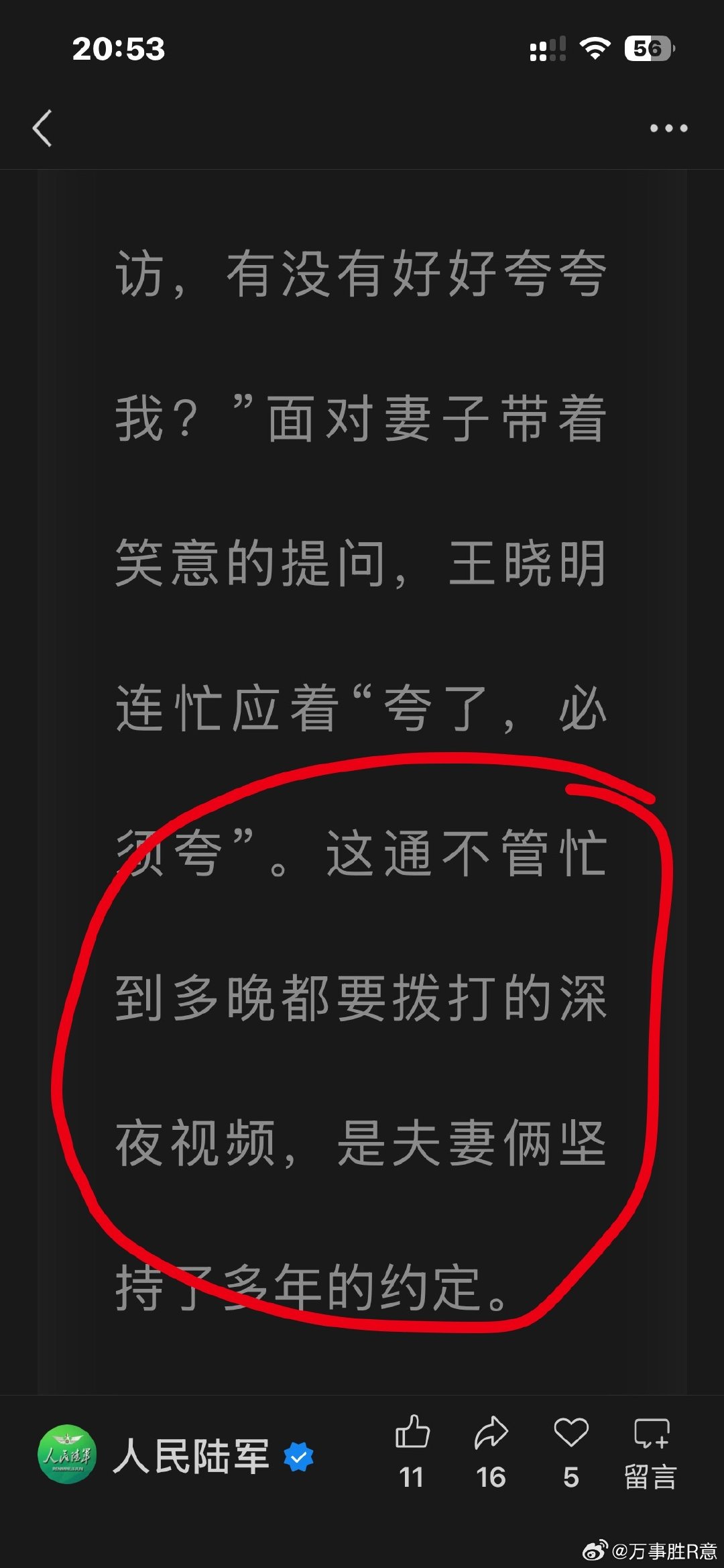 军官就能不管深夜清晨也得打个电话，已婚军士就和其他士兵一样时间交手机，普通士兵能举报已婚士官玩手机，已婚士官因为没有手机顾不上家里就没人管了吗？无聊的公众号发着无聊的内容 ​