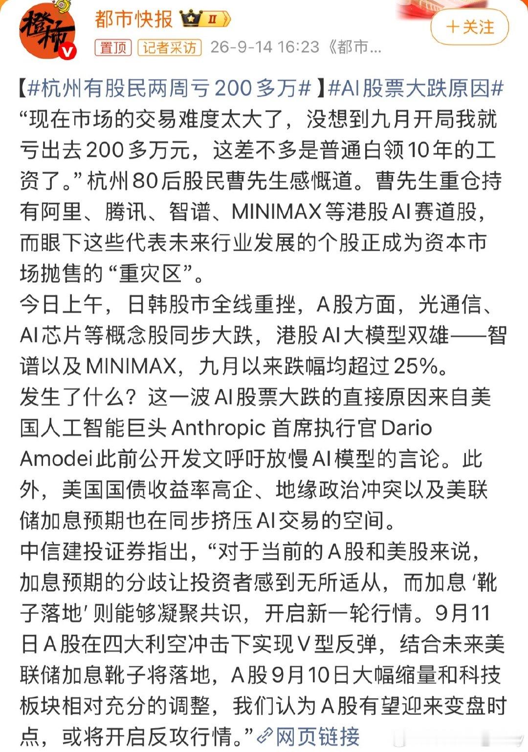 #杭州有股民两周亏200多万#

对小登的信仰迟早会崩塌！

我听说有投资者在宇树科技上亏了200多万[doge]

从广大股民盈亏比例来说，现在已经明显是熊市了，大盘日线，周线，月线支撑都破了，我建议这段时间就别做股票了！ ​