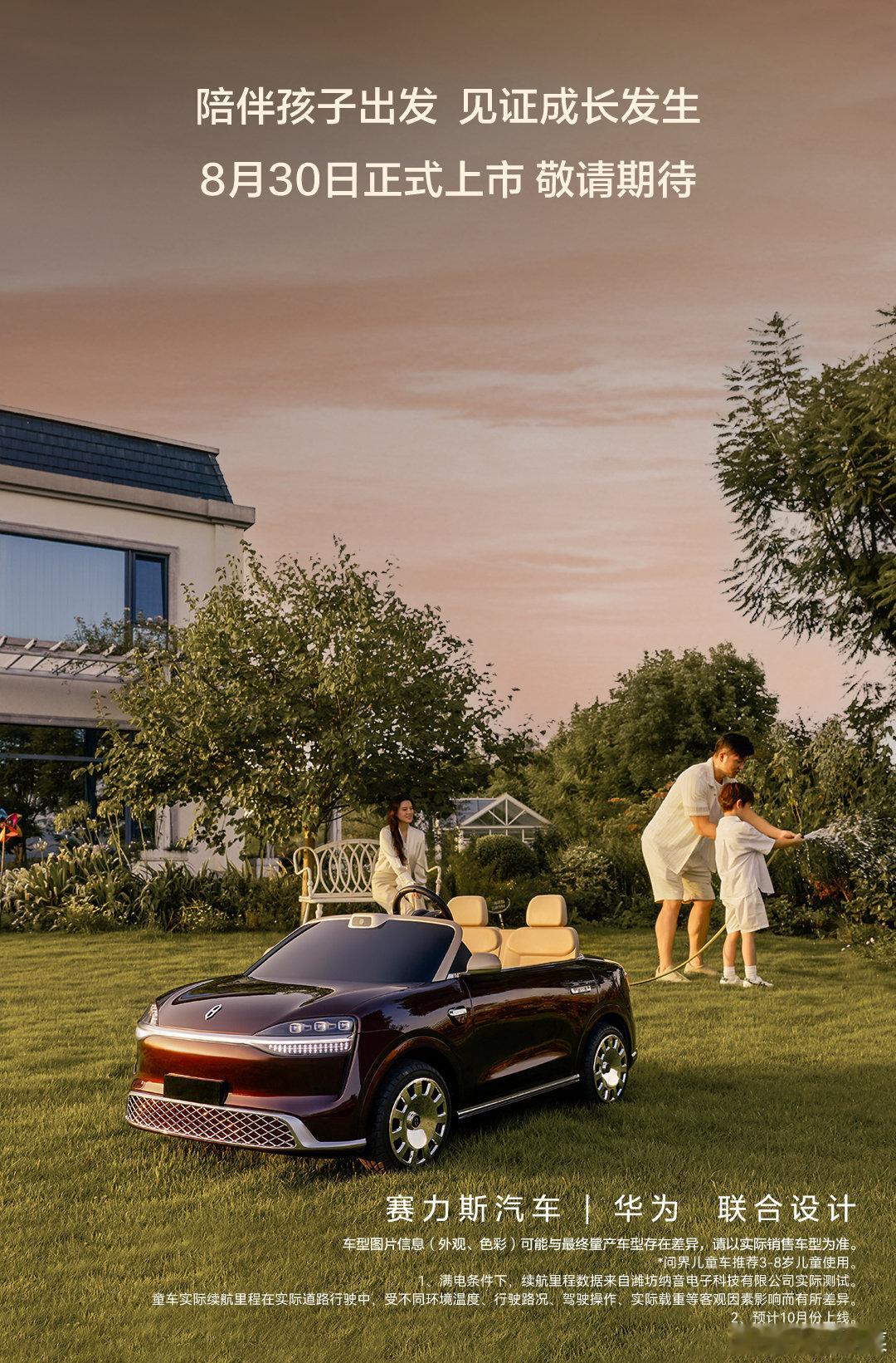 #童车算是被家长玩明白了#
看着他一天天长大，从蹒跚学步到握上方向盘。问界M0.9儿童车，童年最好的礼物。官方指导价15,800元，现在预订享优先交付。
 #问界儿童车##问界儿童车即将上市# ​