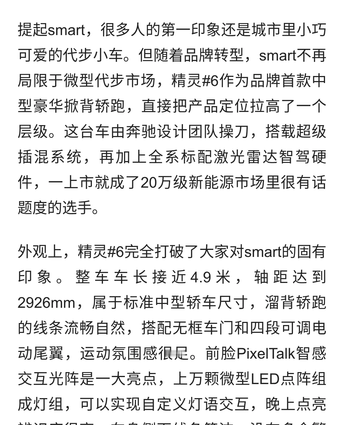 从小精灵到中型轿跑，smart精灵