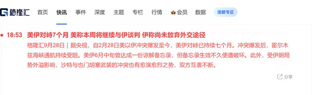 七个月僵局出现裂缝，中东交易逻辑要变了
