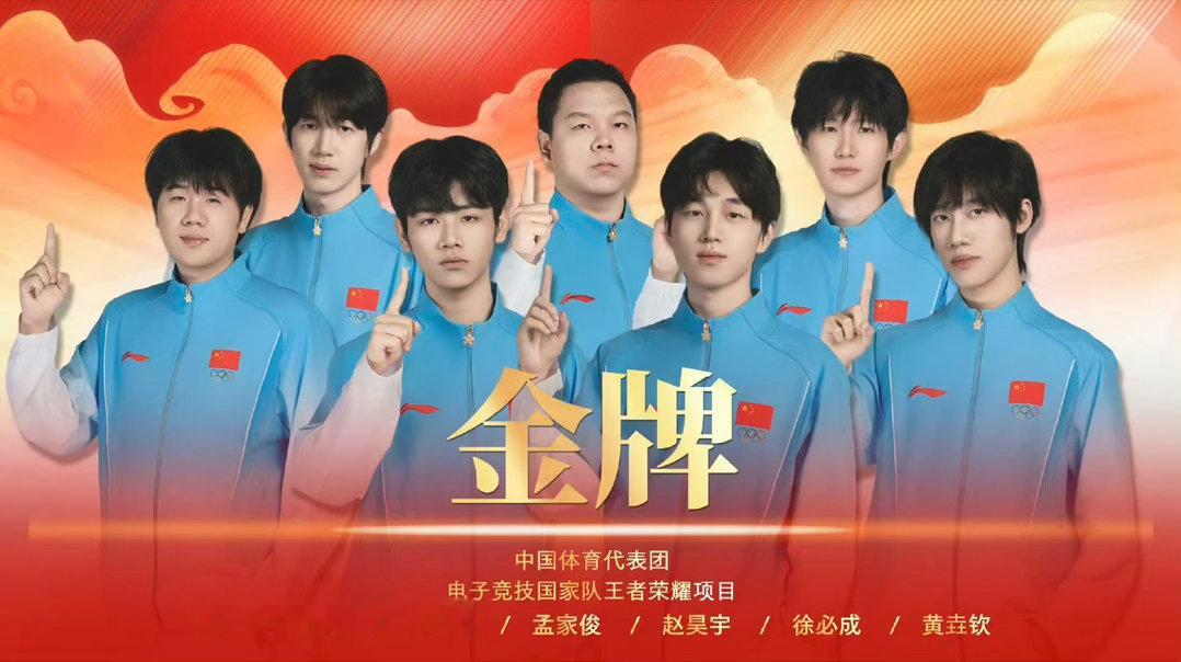 #中国队亚运王者夺金#  在9月28日进行的名古屋亚运会电子竞技王者荣耀项目决赛中，中国队以4:0横扫马来西亚队，成功实现亚运两连冠，这也是中国电竞史上首次在该项目卫冕成功。
最终比分：中国队 4:0 零封马来西亚队，全程未失一局，以全胜姿态登顶。
队伍从小组赛到半决赛一路横扫，以绝对统治力挺进 ​