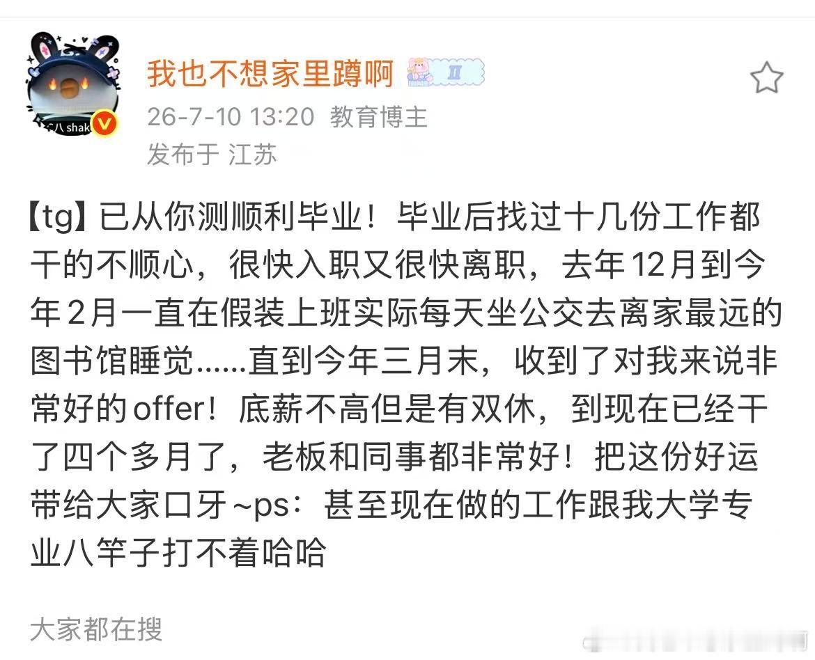 是此条的高柱！来为大家分享一些自己的经验！ps：高柱IP为三线城市，学历大专。本人毕业后一年半时间里从事工作类型非常多，私以为找工作最重要的是要敢于投简历、去自荐、去面试。
Q1：为什么可以连续找十几份工作还能干下去？
推荐先去公司面试，可以线下考察公司环境，不要觉得去面试是为hr刷kpi， ​