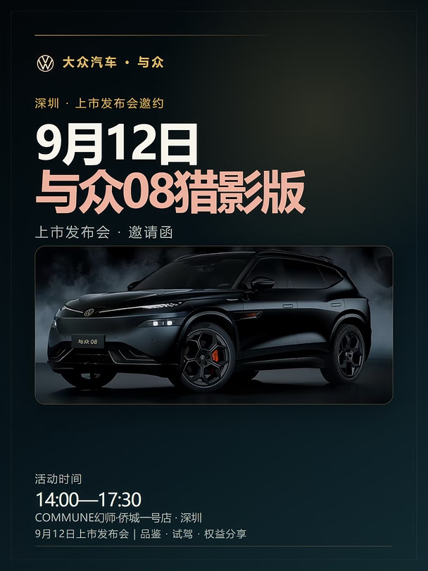 9月12日，深圳见