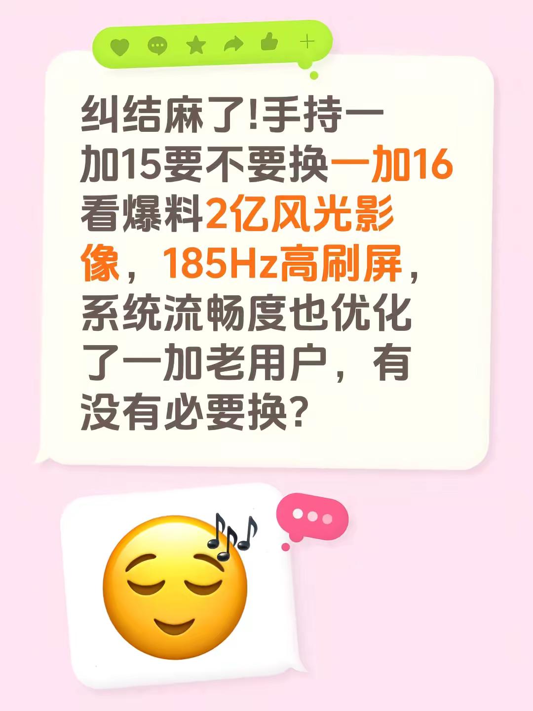 昨天去店里上手一加16真的好想升级。影像屏幕处理器都升级了，大家说说要不要换呢一加16
