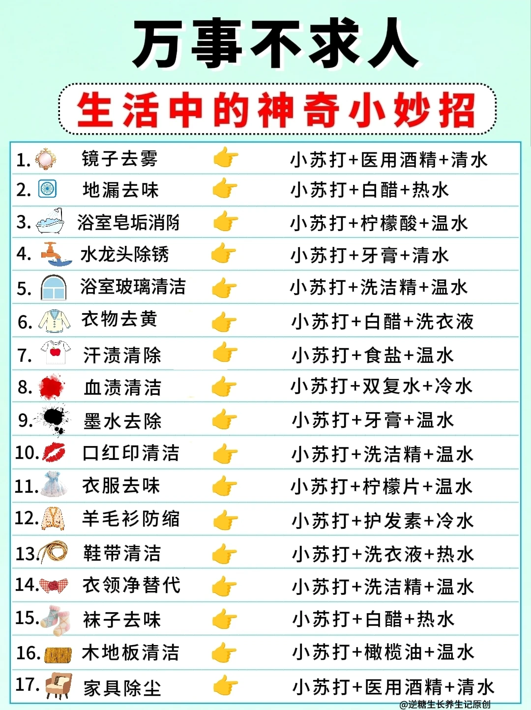 🔥136个超实用的清洁小妙招，速速收藏！