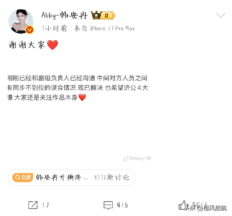 8月25日，网红韩安冉自称零片酬客串《济公4》，还晒出与济公扮演者演员陈浩民的合照，不料制片人杨涛直接公开否认：&34;没有接到任何你要来的通知，你没参演。&34;还称韩安冉发的照片是游客照！
 
双方各执一词，韩安冉甩出工作人员对接记录，指责剧组用完网红的流量又拉踩，而杨涛则坚称未接到参演通知并称“收到了肯定