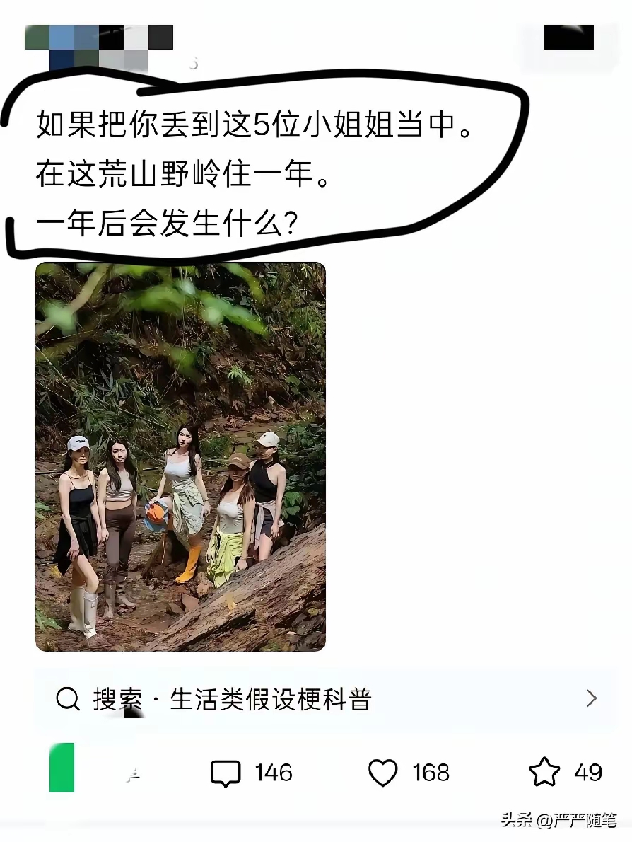 一年后就是四个野人了