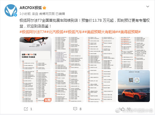 710家门店具象化了，这是销量的底气，北汽蓝谷是越来越让人放心。

享界S9和S9T没有卖的太好，这真不能怪渠道，鸿蒙智行的销售渠道已经很强大了，还是产品力不太够，老登难搞！

但享界G9和享界V8出来，可能就不太一样了。 ​
