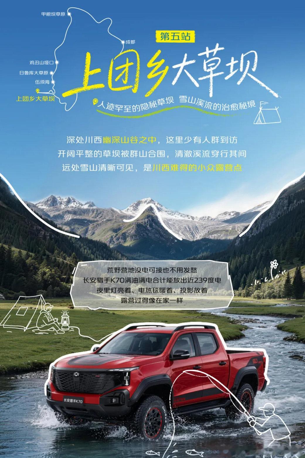 果然还是川西的景色最美
#长安汽车# ​
