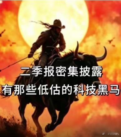#A股 #股票 #科技股 #黑马股 #财经
今天很多人看走眼了。

别被拓荆科技1324%净利润、江天化学229倍净利暴涨迷惑，这些都是低基数短期爆发，根本不是接下来的主线。

真正的盘面信号，已经悄悄切换。

现在业绩披露期临近，市场资金非常明确：
从高位抱团明星龙头，悄悄出逃，全面转向有真实订单、业绩 ​
