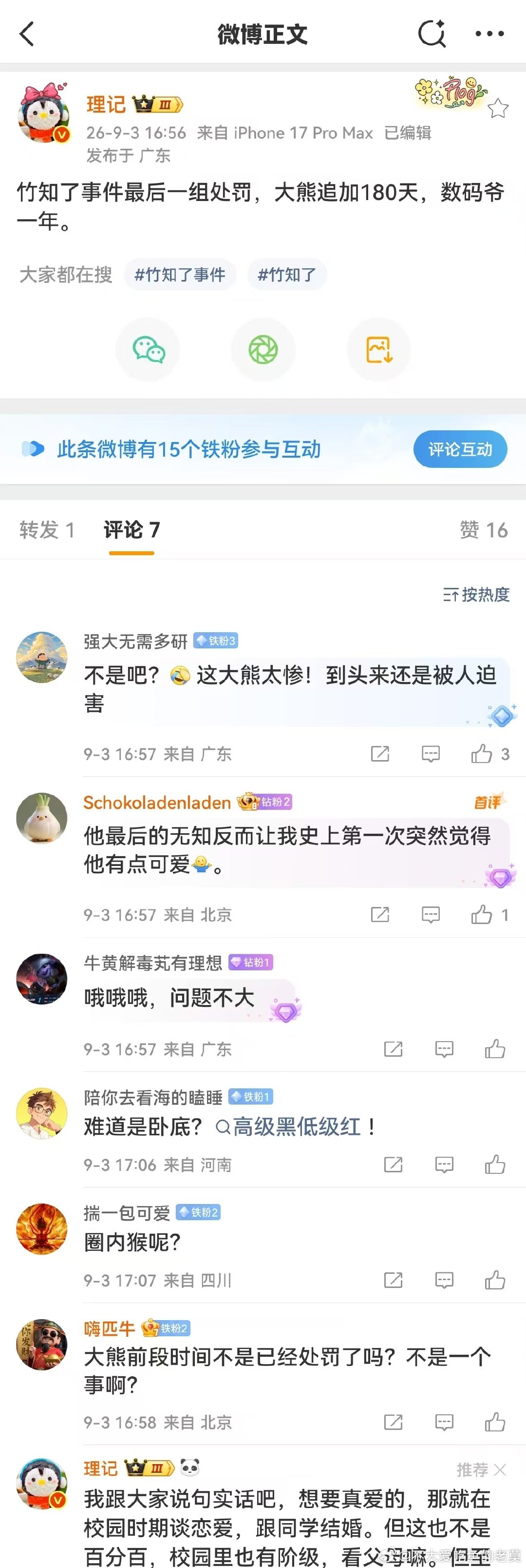 刚跟数码爷本人确认过没有被封禁。 ​