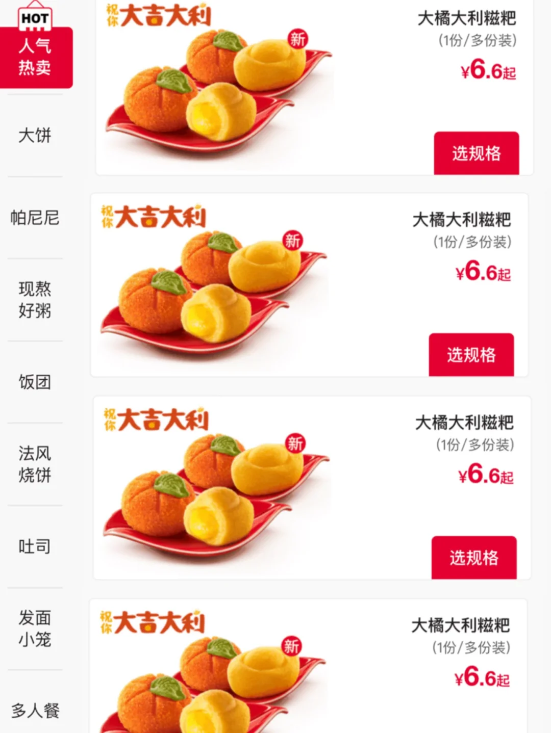 急急急！肯德基新品好吃吗！！！！