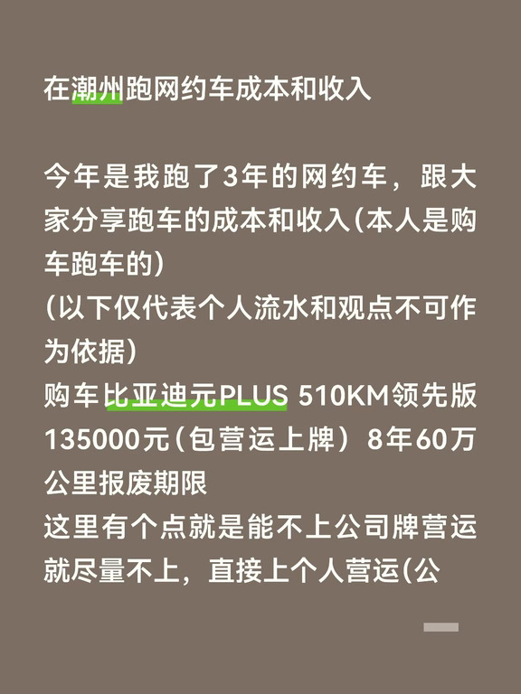 潮州网约车的平均收入水平
