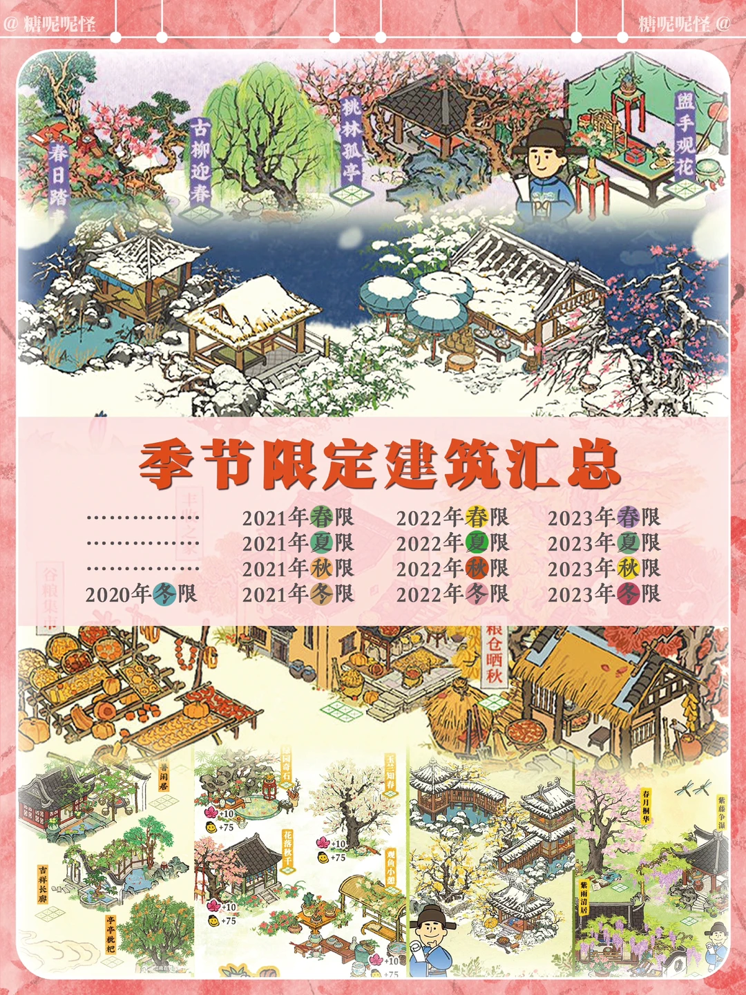 江南百景图【严大人季节限定】合集，共45个哟