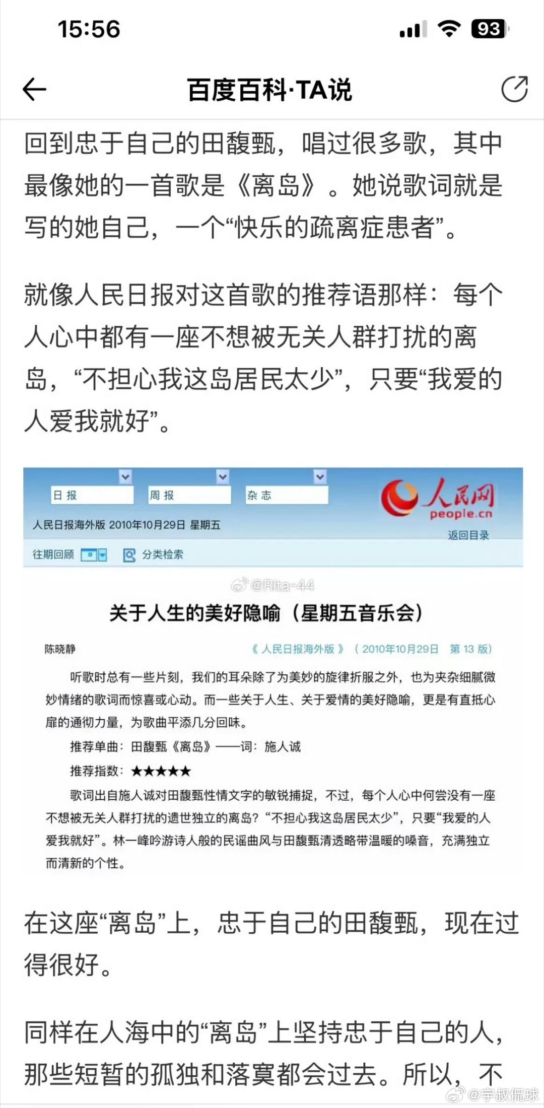 #田馥甄曾因立场争议作品下架#】
😅田馥甄新专直播卖惨，说自己讲中文都要小心翼翼，
可别忘了2022年佩洛西窜台那档事，不当解读的《离岛》早被平台下架，大大方方认一个中国原则，谁会没事曲解你啊？ ​
