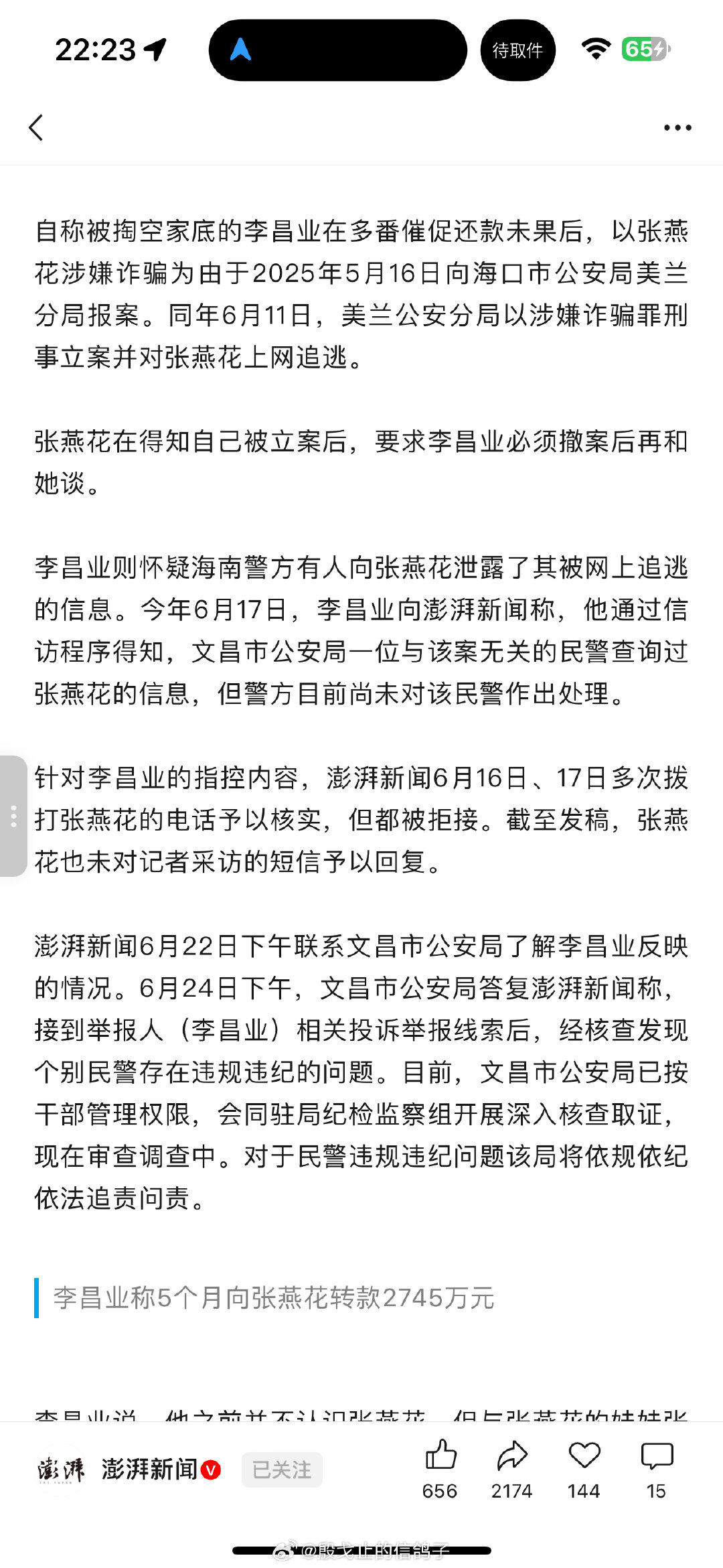 #蔡天凤前夫家购物清单成杀人铁证#
很多相关人物和细节都慢慢的浮出水平，好像棋盘上每一个人都没那么简单。好复杂的富人生活 ​