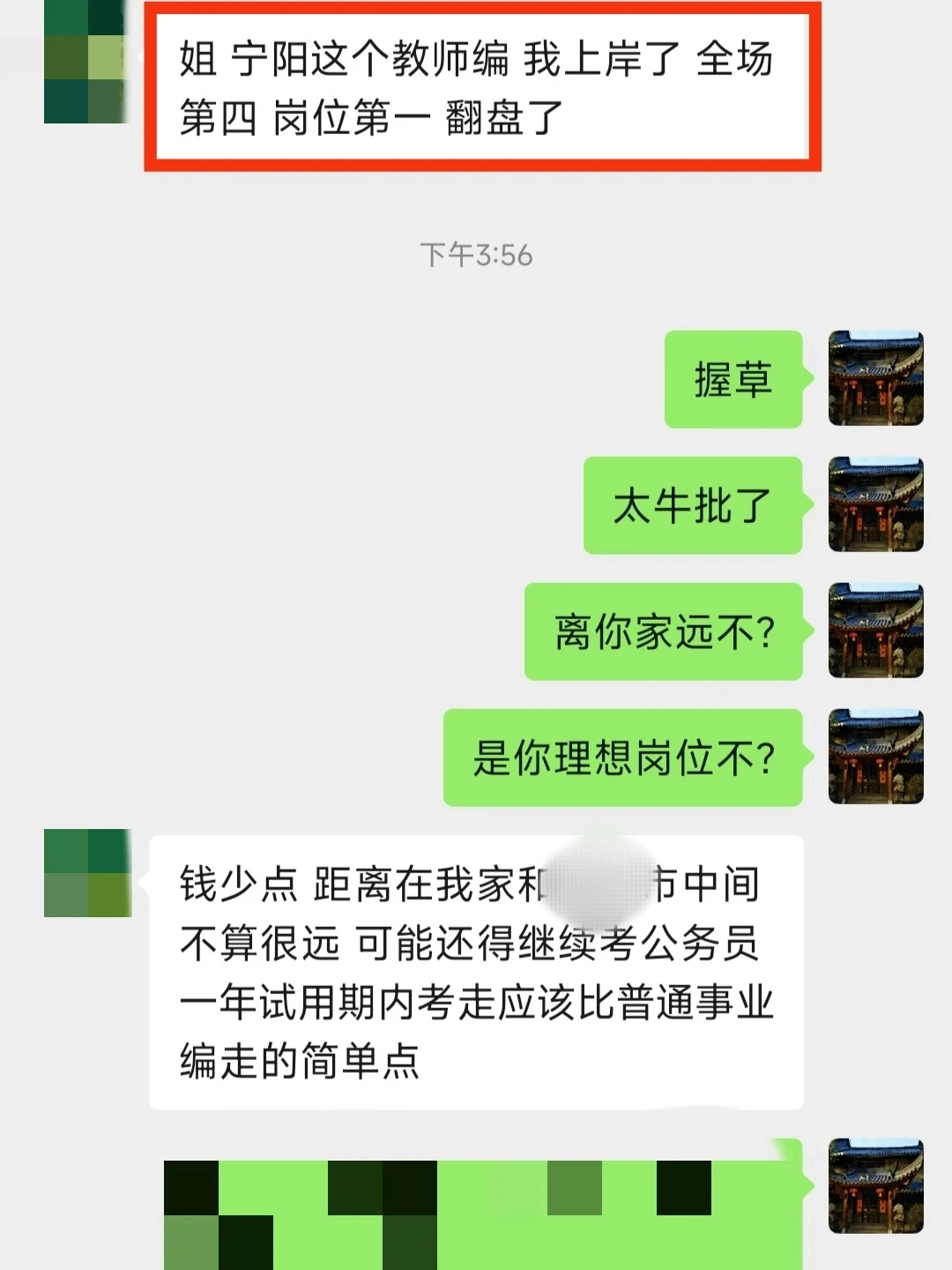 学生档案80｜山东泰安宁阳中职岗一上岸！