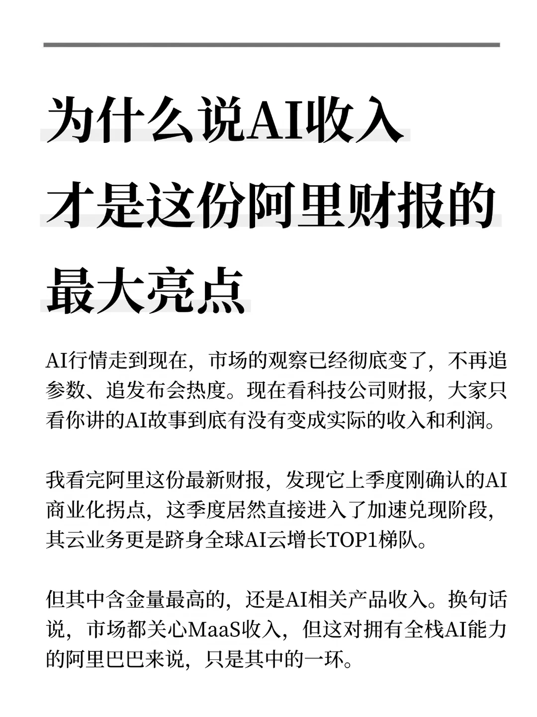 为什么说AI收入才是这份阿里财报的最大亮点