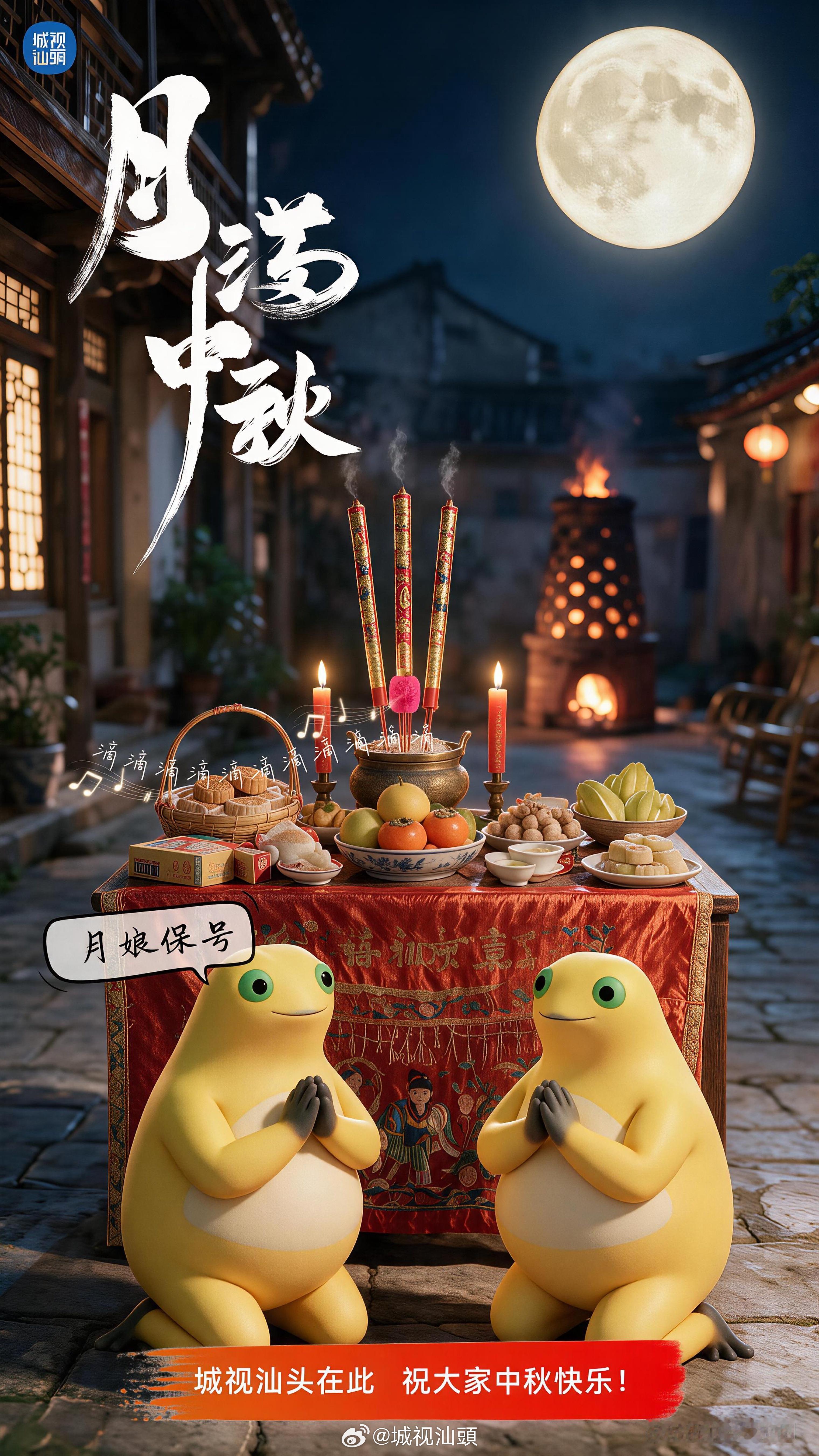 滴滴滴滴滴滴滴，中秋节快乐 ​​​​