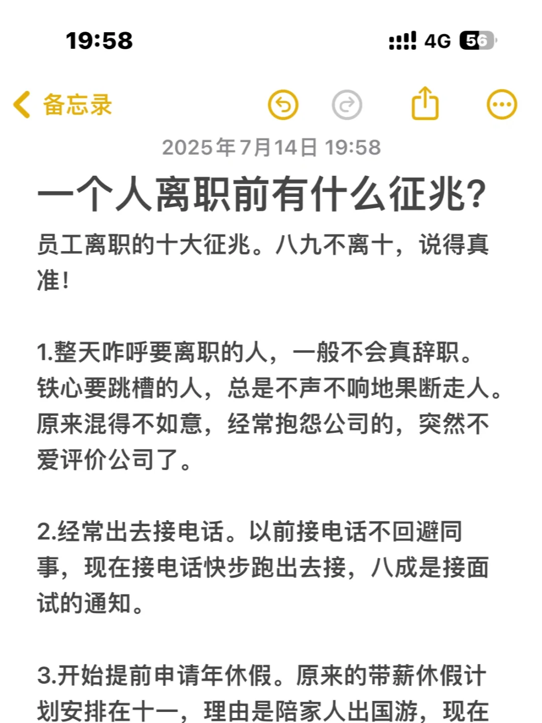 一个人离职前有什么征兆？