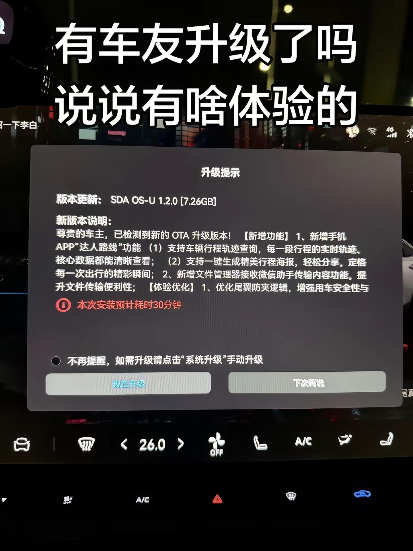 系统提示升级，有车友升级的吗？说说有啥不同长安汽车 长安逸动 第四代逸动