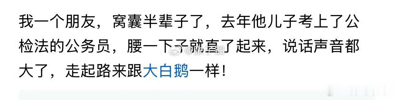 在农村，你家有个公检法上班的，村支书见面都给你递烟[doge] ​​​