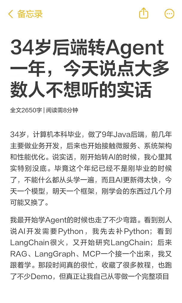 34岁后端转Agent一年，说点别人不敢说的！