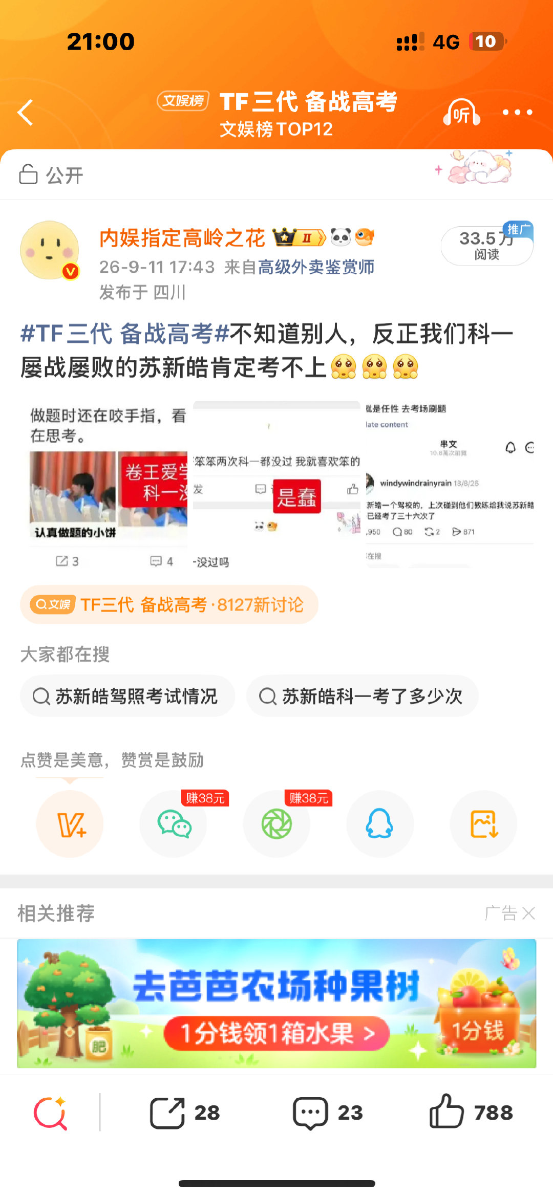 下午发的带了ct的那些微博，不管上没上热门，全都给锁了不能编辑，唯独剩下这条可以👇🏻，原来铲爷已经原谅了科一 ​