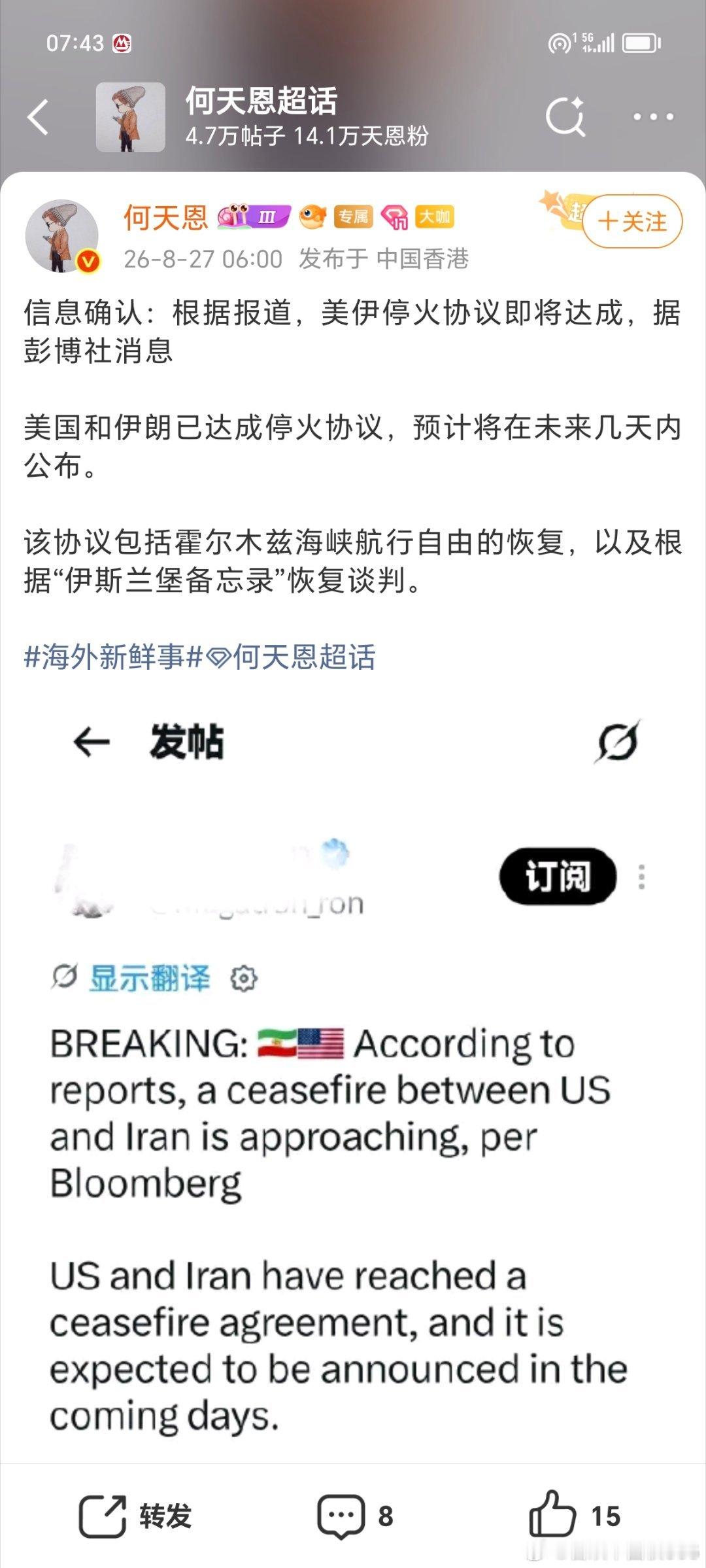 美伊达成共识要启动谅解备忘录协议了，现在启动这个协议的条件不比以前，是有点丰富的，美国的要求很单纯只需要霍尔木兹海峡开放，那伊朗的条件就不单纯了，根据谅解备忘录的内容，既然美伊说要恢复谈判那当然是要启动谅解备忘录，此内容是，全面停火，包括其它所有战线，美军从中东整体撤军，解除制裁 ​