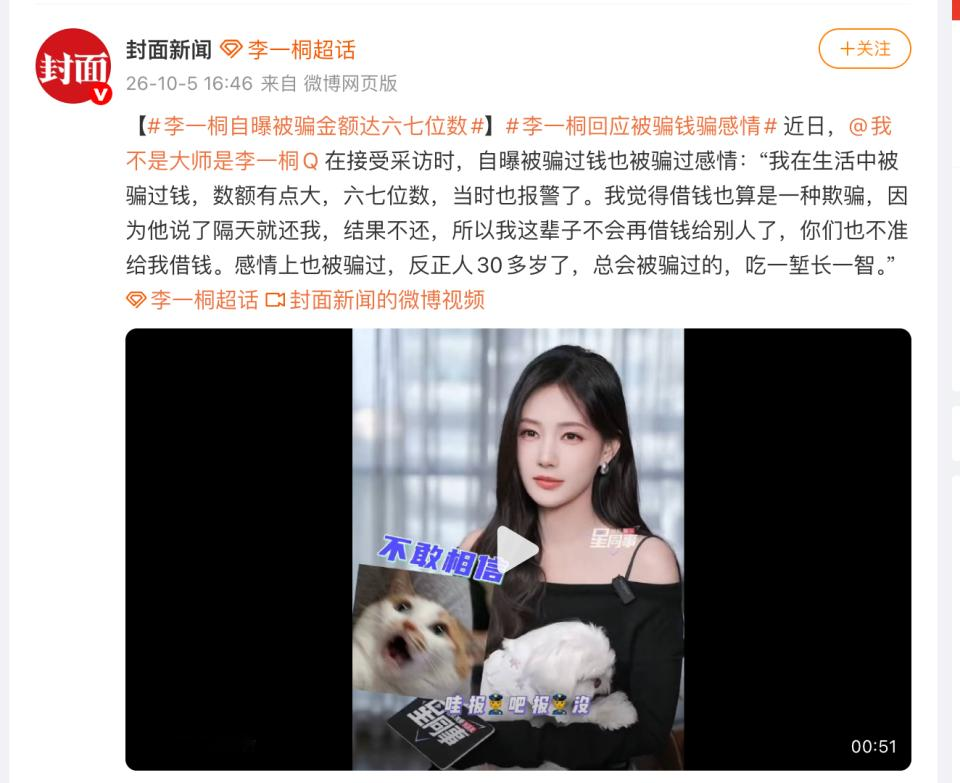明星也躲不开熟人借钱陷阱！李一桐被骗六位数，下定决心绝不借钱